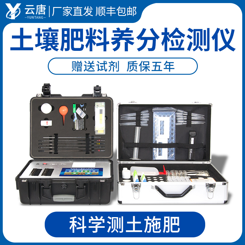 測土配方施肥儀 測土配方施肥儀