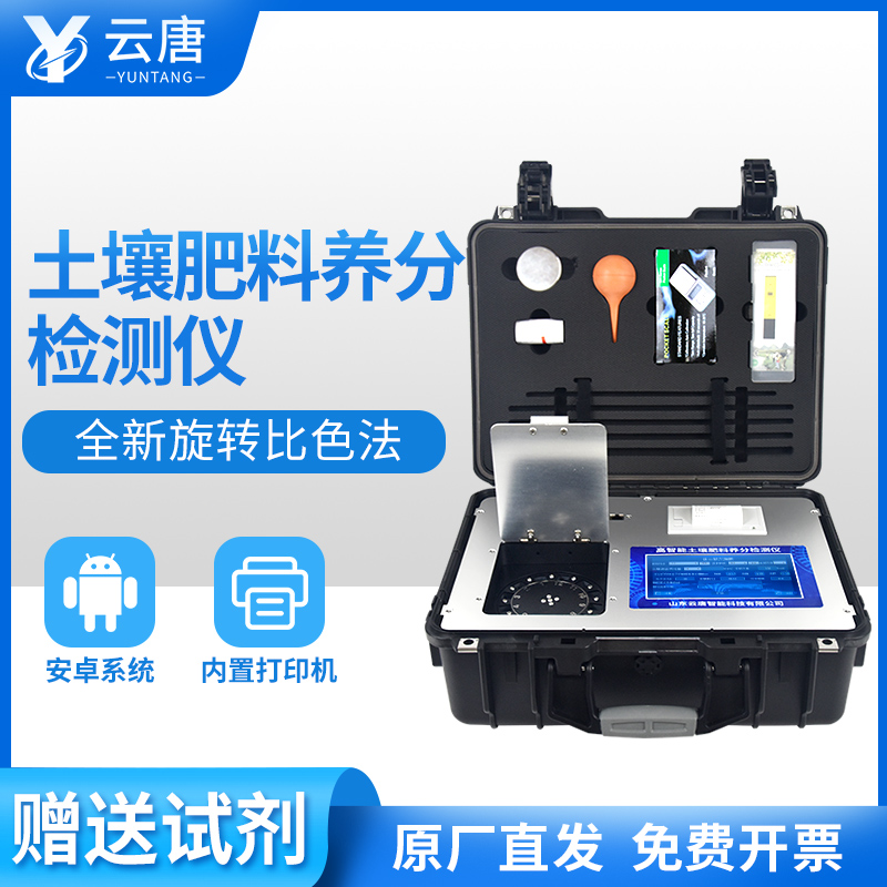 土壤肥料養(yǎng)分檢測儀 土壤肥料養(yǎng)分檢測儀