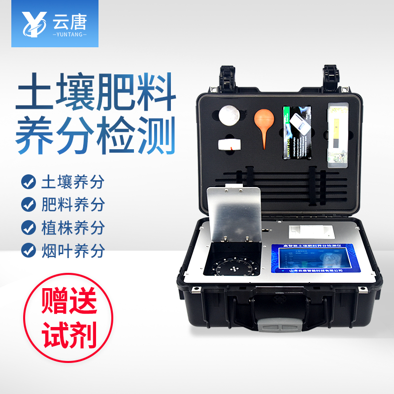 肥料養分檢測儀 肥料養分檢測儀