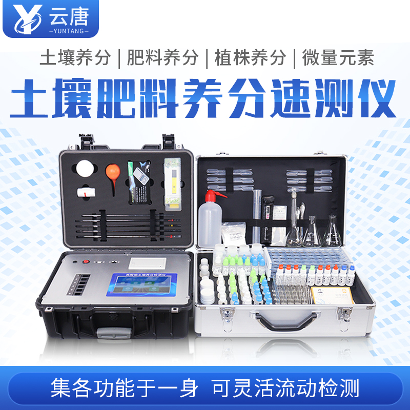 肥料養分檢測儀 肥料養分檢測儀