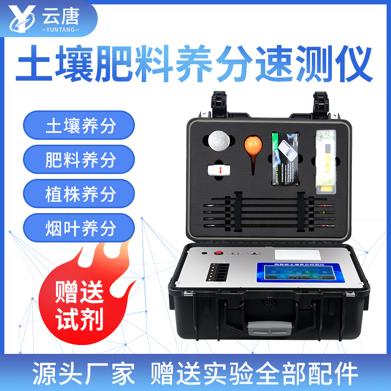 肥料養分檢測儀 肥料養分檢測儀