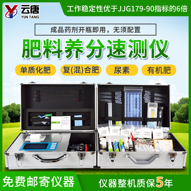 肥料養分速測儀 肥料養分速測儀