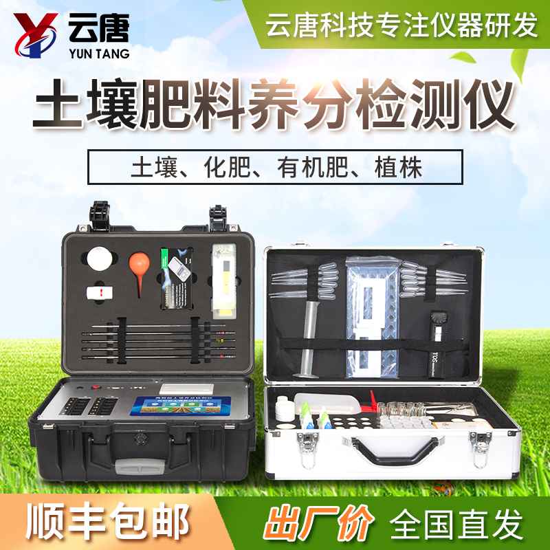 土壤肥料養分速測儀 土壤肥料養分速測儀