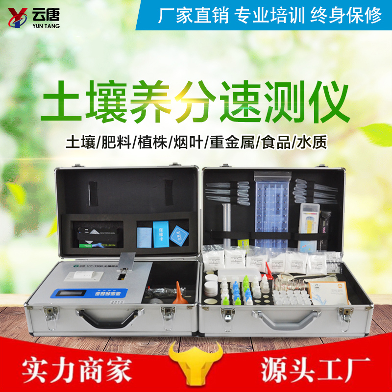 土壤養(yǎng)分速測儀 土壤養(yǎng)分速測儀