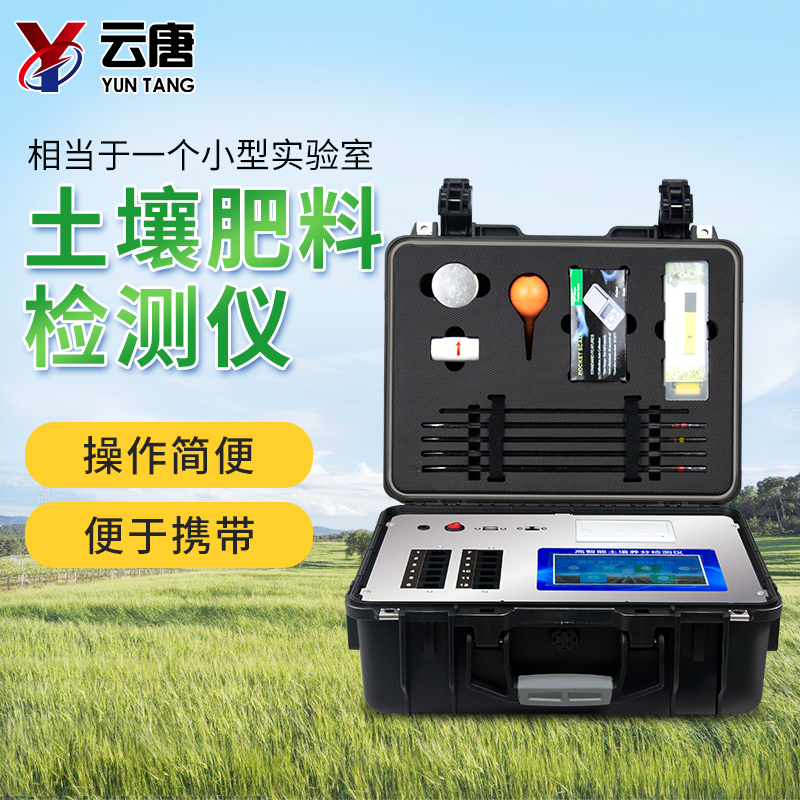 土壤肥料養(yǎng)分檢測儀 土壤肥料養(yǎng)分檢測儀