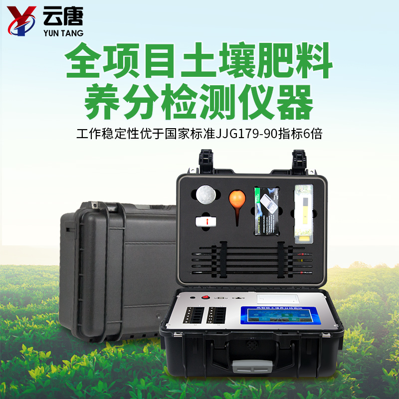 土壤肥料養分檢測儀 土壤肥料養分檢測儀