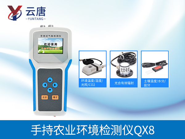 農業氣象環境監測儀 農業氣象環境監測儀